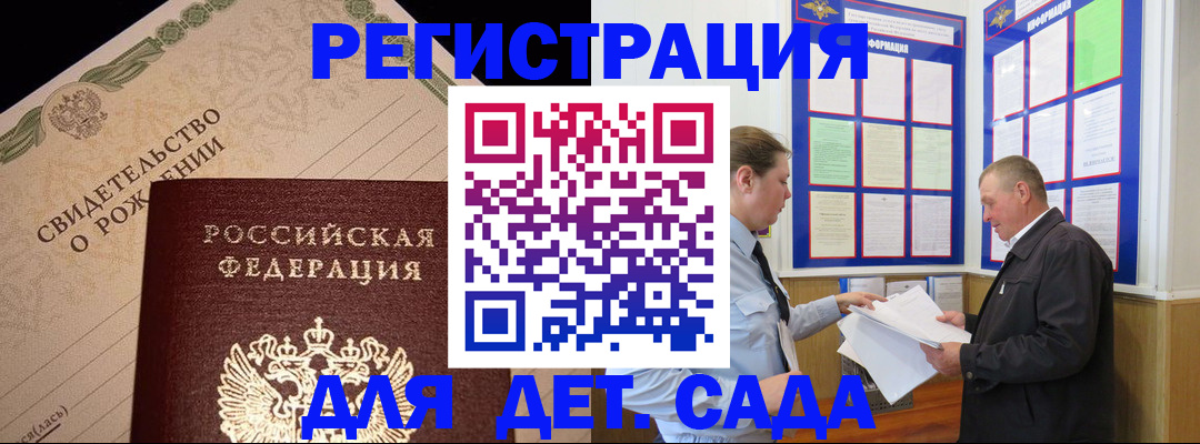 регистрация для дет. сада в Южно-Сахалинске