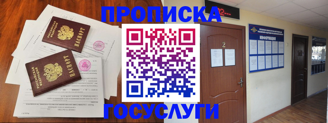 прописка законно в Южно-Сахалинске