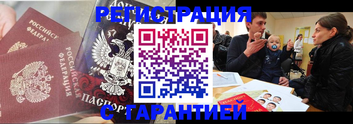 прописка 2025 в Южно-Сахалинске